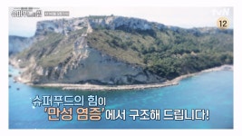 [예고] 작은 실천이 커다란 변화로! 질병의 씨앗 염증에서 벗어나라! | ZUM TV