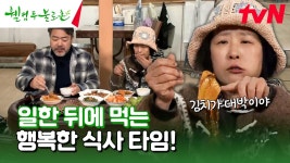 일 한 자여 먹어라😋! 감자🥔 심고 가마솥 돼지 김치찜 요리해 먹기🍽️ #유료광고포함 | tvN 240413 방송 | ZUM TV