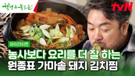 ✨웰컴 투 푸드촌✨면역력 증진(?) 가마솥 돼지 김치찜 + 따끈한 냄비 밥🍚 #highlight #유료광고포함 | ZUM TV