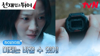 4화 하이라이트｜//다짐// 김혜윤, 변우석의 미래를 바꾸기 위한 필사적인 노력! | ZUM TV