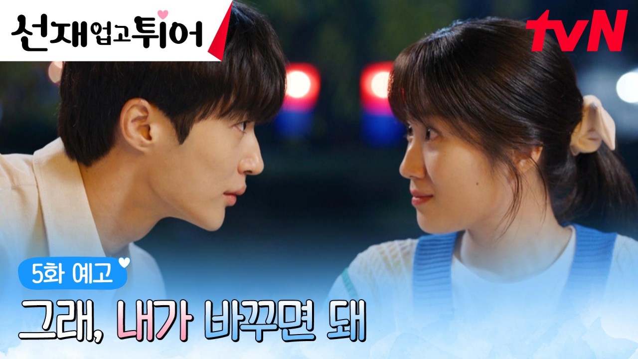 김혜윤-변우석, 런던서 애틋한 데이트…선재 업고 튀어, 달콤한 신혼 생활 상상하기