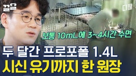 환자에게 일반적인 용량에서 5배 가까이 더 투약한 원장ㄷㄷ 유족의 손해배상 청구가 두려워서 결국.. | 알쓸범잡2 | ZUM TV