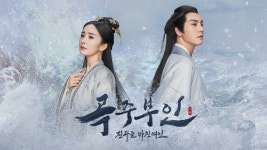곡주부인 : 진주를 바친 여인 | ZUM TV