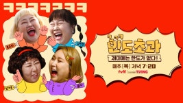 한도초과 | ZUM TV