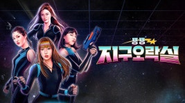 뿅뿅 지구오락실 | ZUM TV