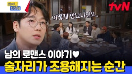 ＂남희 씨 결혼하셨었어요...?＂ 여고 담임미 있는 김남희의 로맨틱한 러브스토리...💍 | tvN 240516 방송 | ZUM TV