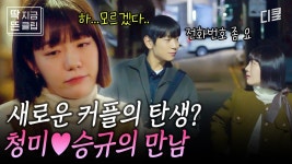 [#졸업 10화] 드디어 사랑의 작대기 소주연에게도 갑작스레 혜성처럼 등장한 한 남자🔥 호혜 커플에 이은 새로운 커플 탄생?! | ZUM TV
