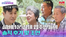 ＂노후 준비는 40부터..＂ 은퇴 선배님들이 해주는 찐 후기와 조언 | ZUM TV