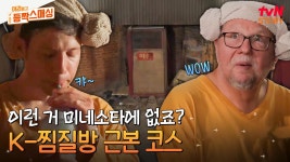 찜질방=먹으러 가는 곳..?ㅋㅋㅋ 맥반석 달걀+식혜 꿀 조합부터 목욕 후 바나나우유까지 제대로 즐기기💛 | tvN STORY 240702 방송 | ZUM TV