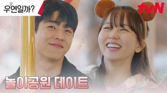 일상 탈출한 김소현X채종협, 설렘달달 놀이공원 데이트! | tvN 240723 방송 | ZUM TV