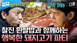 흰쌀밥에 돼지고기? 절대 못 참지~ 차디찬 노르웨이에서 즐기는 쌈 파티🥓 ※공복 시청 주의※ | 텐트밖은유럽노르웨이편 | ZUM TV