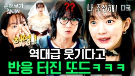 느낌 온다는 신민아X김영대 로코ㅋㅋㅋ 티키타카로 시간 가는 줄 모르게 만드는 신민아의 가짜 결혼 프로젝트🤵👰 | #손해보기싫어서 | ZUM TV