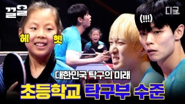 알고도 당할 수밖에 없는 역대급 3구 드라이브🏓 대한민국 탁구의 미래가 이렇게나 밝다니...✨ | #올탁구나 | ZUM TV