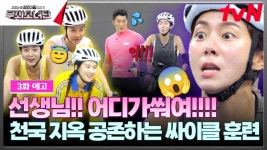 [3화 예고] 에이스 유이의 자전거 트라우마!😱 이겨낼 수 있을까? | ZUM TV