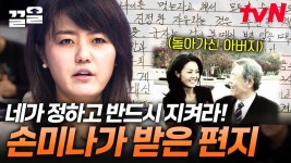 고3 여름방학 때 공부를 안 하고도 명문대에 합격한 손미나? 과감한 행동으로 보여주신 아버지의 빅 피처 | 스타특강쇼 | ZUM TV