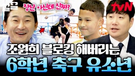 피지컬부터가 다르다☆ 다 잘하는데 여기서 어떻게 뽑아요ㅠ 역대급으로 치열한 6학년 선수 드래프트 | 골든일레븐2 | ZUM TV