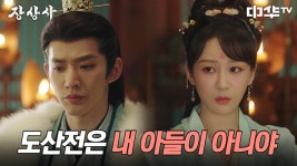 도산경은 자신의 아들이 친자가 아니라 밝히는데... | 중화TV 241021 방송 | ZUM TV