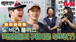 고경표를 빵 터트리게 한 대구농업마이스터고 학생들의 발언🤣 #highlight | ZUM TV
