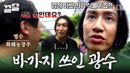 바가지를 제대로 맞았네 저 형ㅋㅋ 4천 원짜리 희귀 식물(이었던 것)을 4만 원에 산 이광수 | #콩콩팥팥 | ZUM TV