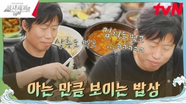 고추장찌개부터 오분도미까지, 삼시세끼 라이트가 한 밥상에✨ | tvN 241122 방송 | ZUM TV