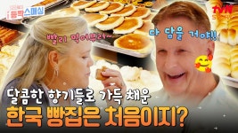 빛날 광! ✨ 고을 주! 광주에 방문한 케빈네 미국 부모님도 반한 한국의 빵집🍞 방문기! | tvN STORY 241127 방송 | ZUM TV