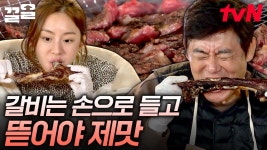 갈비야, 내 입으로 골인해 줘💦 신선한 소고기와 함께하는 최고의 만찬 (feat. 씹고 뜯고 맛보고 즐기는 갈빗대) | 바퀴달린집3 | ZUM TV