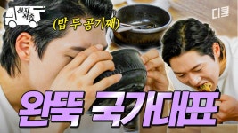 [#일요일엔핸썸가이즈] 금메달 급 먹방 보여주는 오상욱🏅 8시간 굶은 후 먹는 수구레 국밥에 숨도 안 쉬고 먹방함 | #산지직송 | ZUM TV