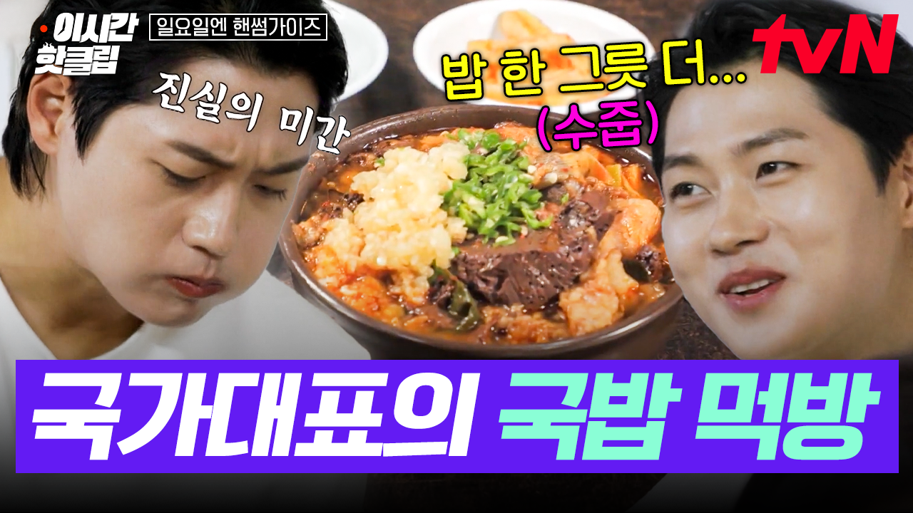 추성훈, 전라남도 맛집 레이스에서 먹방 즐기며 벌칙환영하는 모습 공개
