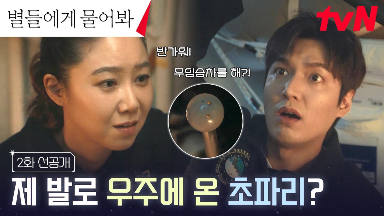 별들에게 물어봐의 우주 임신 이야기, 시청자들의 궁금증 고조
