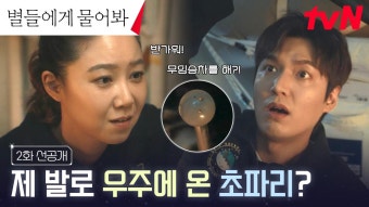 별들에게 물어봐의 우주 임신 이야기, 시청자들의 궁금증 고조