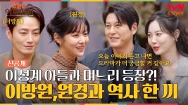 [이성계편] 역사 한 끼에 이방원과 #원경 등장?! 차주영, 이현욱과 함께 맛보는 태조 이성계의 밥상🍚 | ZUM TV