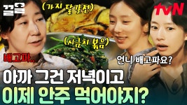 다들 안주 배는 따로 있는 거잖아?🤭 2시간 전에 저녁 먹고 야식 달리는 먹깨비들ㅋㅋ | 텐트밖은유럽로맨틱이탈리아 | ZUM TV