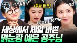 신예은이 왜 이리 받쓰를 잘해💖 야무지게 받쓰판 가득 채운 받쓰나라 예은 공주👑 | #놀라운토요일 #번개클립 | ZUM TV