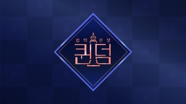 퀸덤(Queendom) | ZUM TV