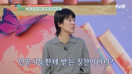 인공지능은 금쪽이를 칭찬할 수 있을까?🤔 #놀라운증명 EP.20 | tvN 250217 방송 | ZUM TV