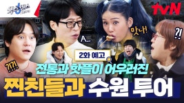 [2화 예고] 식스센스 두번째 도시! 전통과 핫함이 공존하는 수원😎 기상천외한 가짜들의 등장!?😂 | ZUM TV