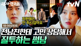 식당 옆자리 커플(?)이 입술 노예 계약서를 쓰더라니까?! 이학주에게만 고민 털어놓는 이선빈에게 내심 서운했던 강태오😤 | #감자연구소 5화... 