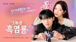 그놈은 흑염룡 | ZUM TV
