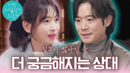 #천정명 #강예원 상대에 대한 궁금증으로 가득한 밤데이트! 점점 좁혀지는 서로의 마음 | ZUM TV