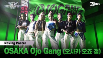 [#WSWF] 𝑴𝒐𝒗𝒊𝒏𝒈 𝑷𝒐𝒔𝒕𝒆𝒓 𝒐𝒇 OSAKA Ojo Gang(오사카 오죠 갱) | ZUM TV