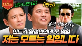 왜 제 영화만 나와요 o_o;; 본인이 출연했던 영화랑 낯가리는 황정민 실존ㅋㅋ | #놀라운토요일 #티전드 | ZUM TV