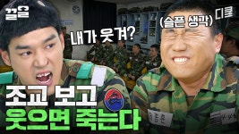 ★난이도 극상★ 점호시간에 웃참하기 | 푸른거탑제로 | ZUM TV