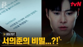 2화 하이라이트｜무.결.점 보천의 보물 서느님 공명, 아무도 모르는 비밀?! | ZUM TV