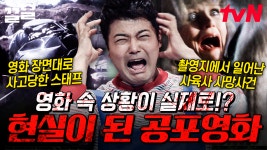 공포영화 속 이야기가 실제가 되었다?!🥶 등골이 서늘해지는 기이한 실화.zip | 프리한19 | ZUM TV