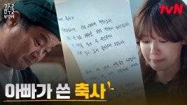 버려진 아빠 김상호의 축사를 발견한 최수영, 홀로 훔치는 눈물 | tvN 250520 방송 | ZUM TV