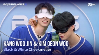 [BOYS II PLANET K] 이 촉감은 뭐지? '흑백 뺨믈리에' | 강우진 KANG WOO JIN & 김건우 KIM GEON WOO | ZUM TV