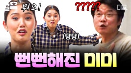 우리 미미가 뻔뻔해졌어요◝(∗ ❛⃘ ꒫ ❜⃘⃘ ∗)◜⁾⁾ | #뿅뿅지구오락실2 | ZUM TV 우리 미미가 뻔뻔해졌어요... 