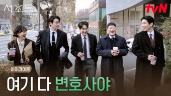 1화 하이라이트｜직장인이면 다 공감할 출근 현실 (서초동 VER.) | ZUM TV