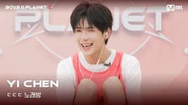 [BOYS II PLANET C] 이첸 YI CHEN | 흔들리는 자신감 ㄷㄷㄷ 노래방 | ZUM TV