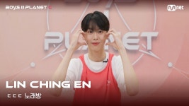 [BOYS II PLANET C] 린칭언 LIN CHING EN | 흔들리는 자신감 ㄷㄷㄷ 노래방 | ZUM TV